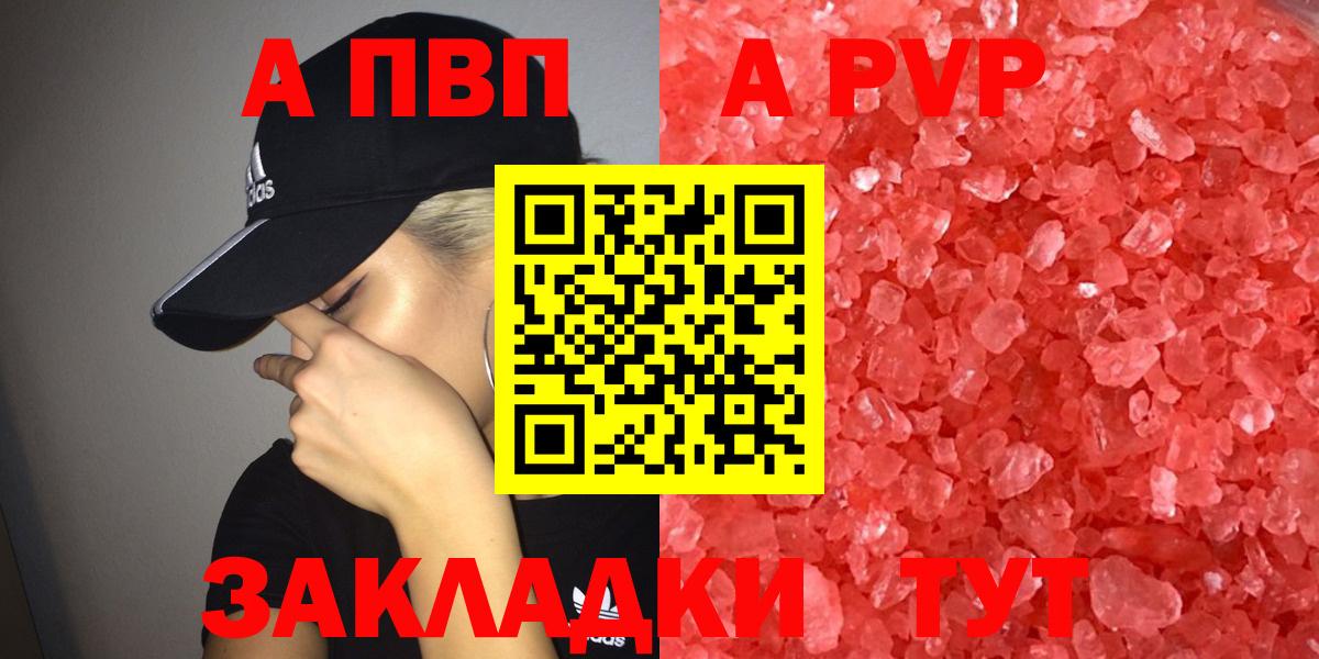 A PVP Соль Тосно