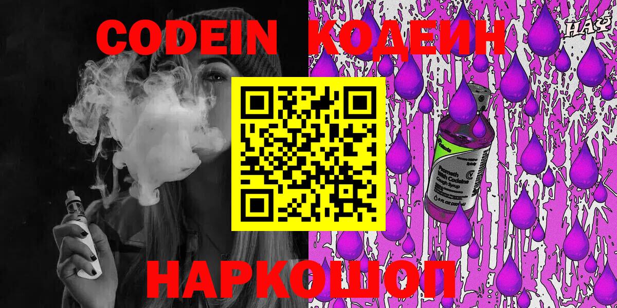 Тосно  Кодеиновый сироп Lean Purple Drank  Вход с VPN 