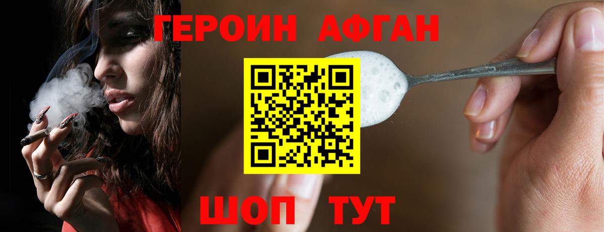 Героин Афган Тосно