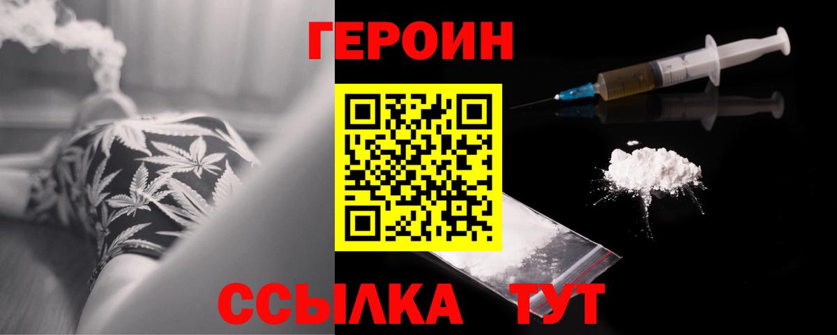 ГЕРОИН хмурый  Вход с VPN  Героин  Тосно 
