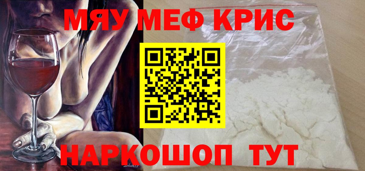 Мефедрон Тосно