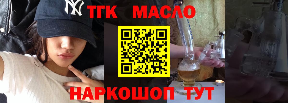 Тосно  ТГК гашишное масло  Дистиллят ТГК вейп с тгк  Вход с VPN 